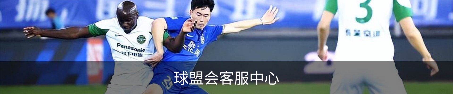球盟会客服中心